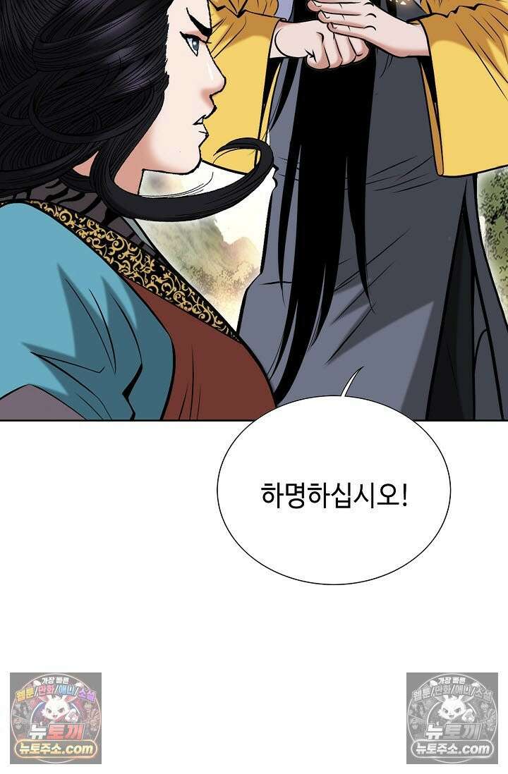 독왕강림 315화 44