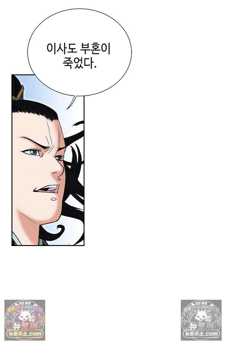 독왕강림 315화 45