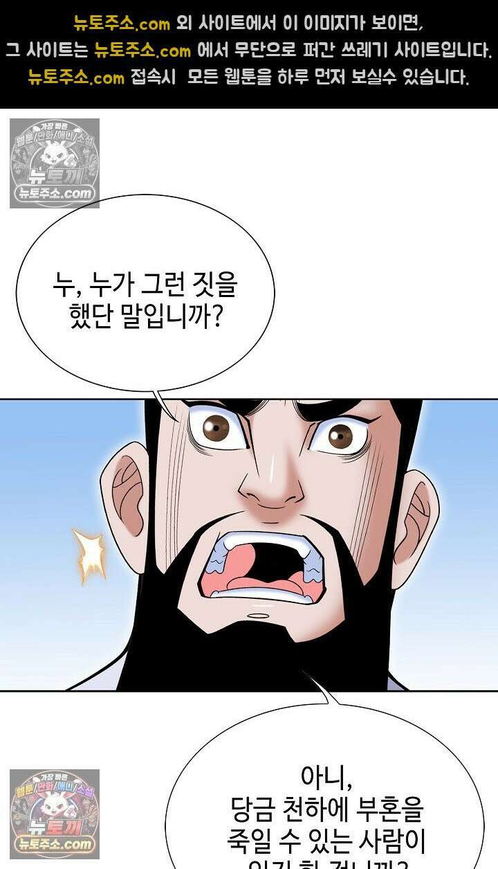 독왕강림 315화 46