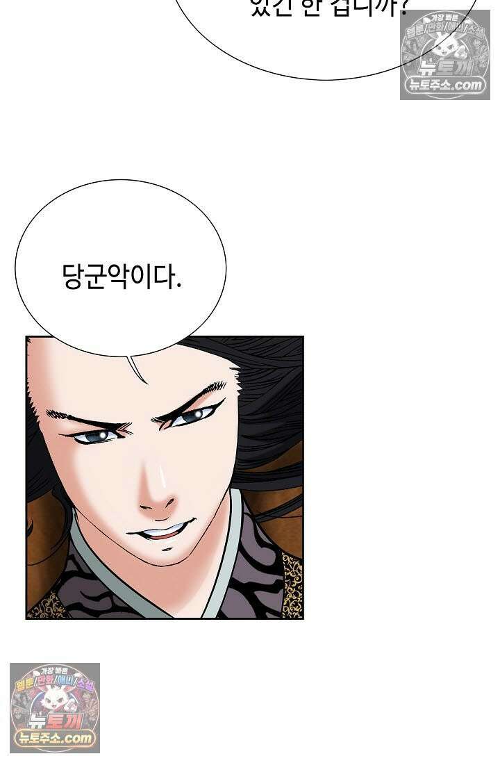 독왕강림 315화 47