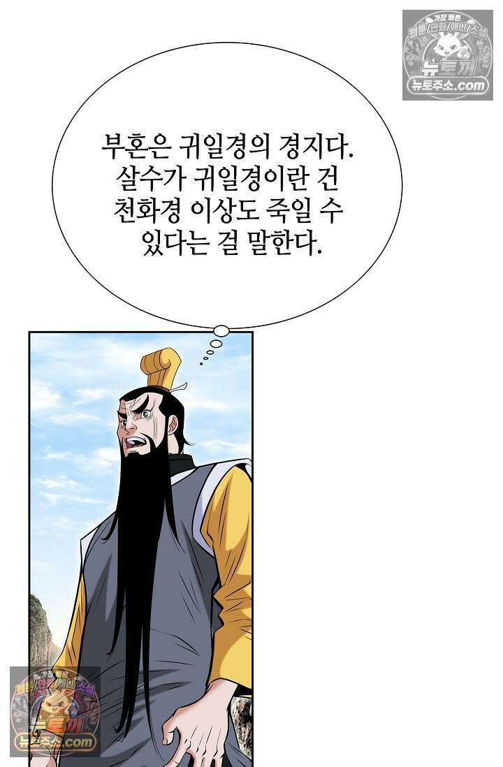 독왕강림 315화 49