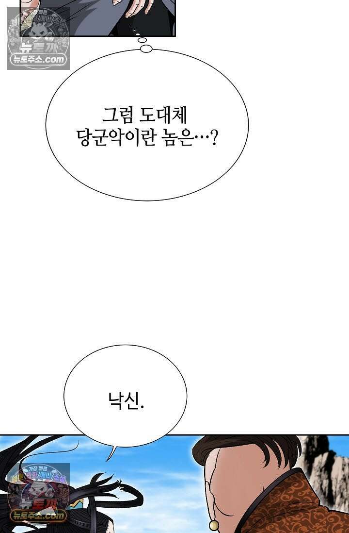 독왕강림 315화 50
