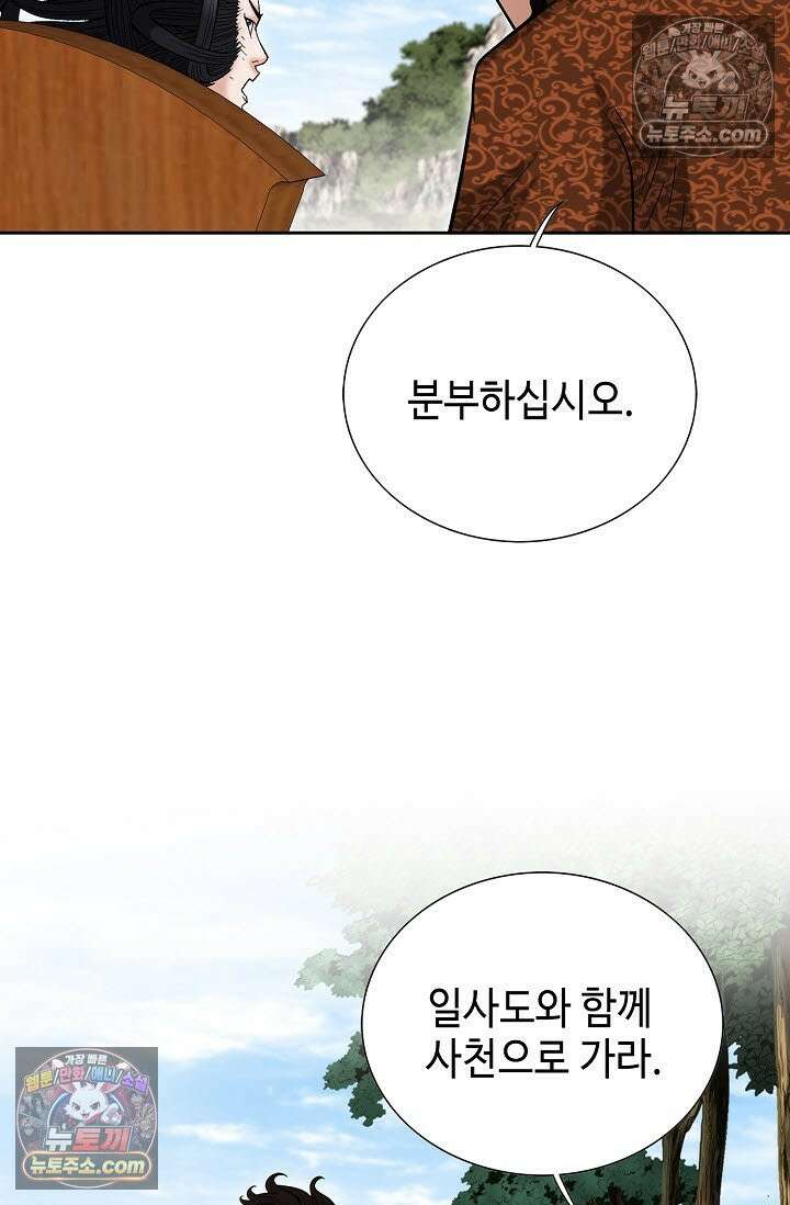 독왕강림 315화 51