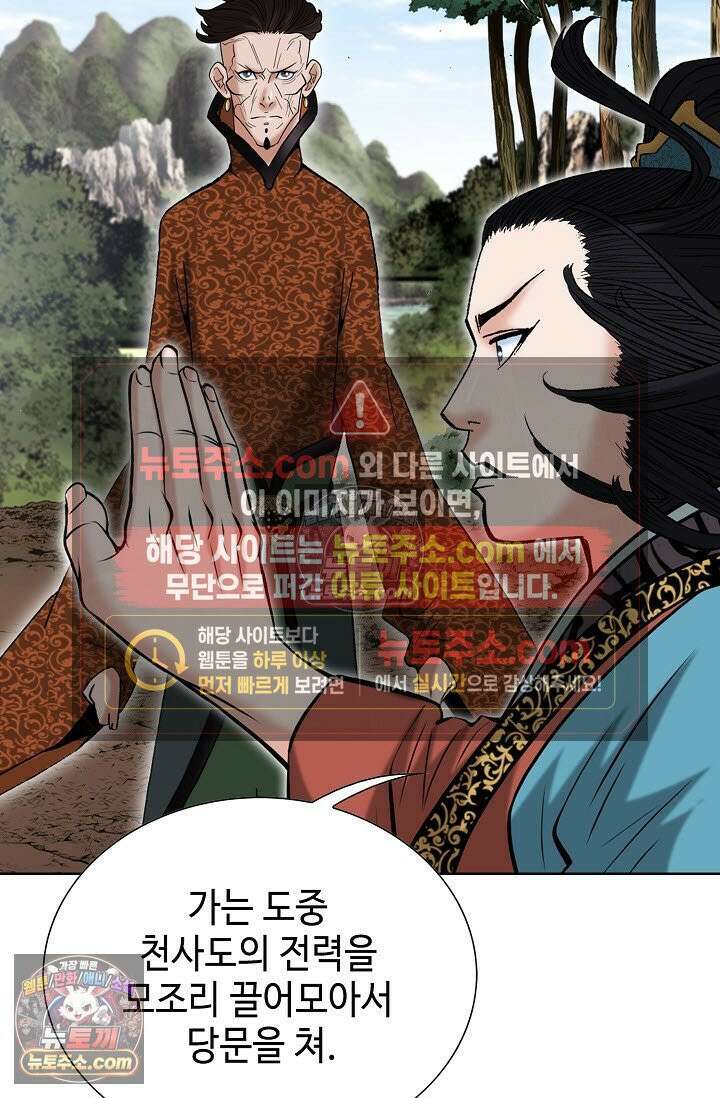 독왕강림 315화 52