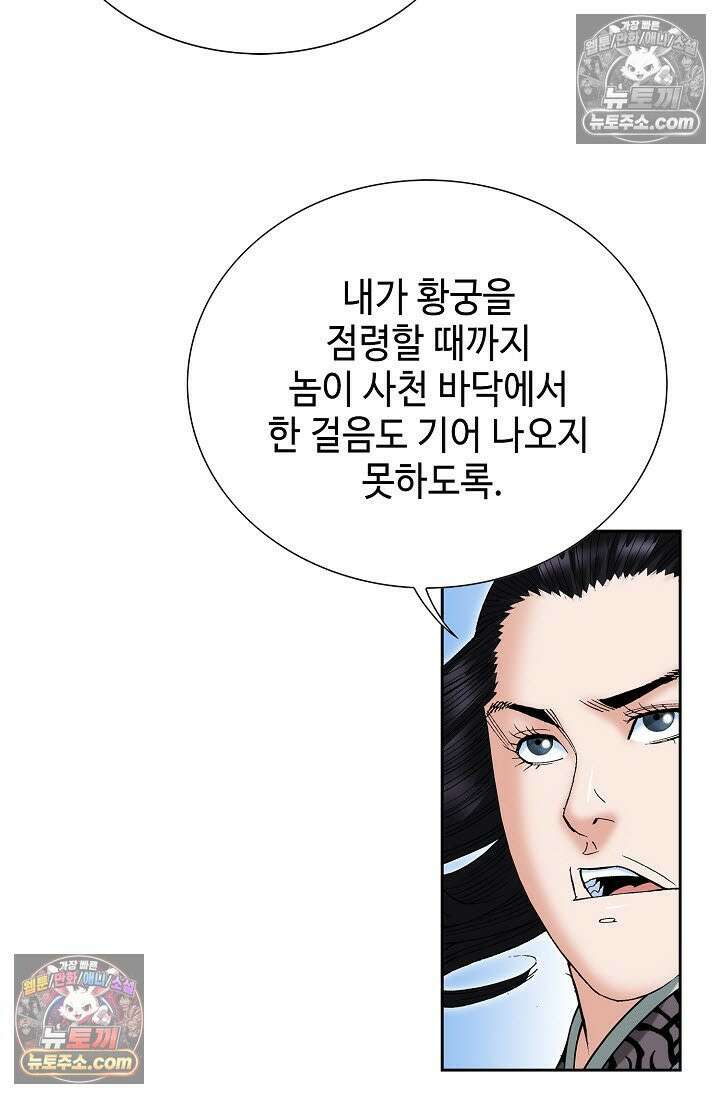 독왕강림 315화 53