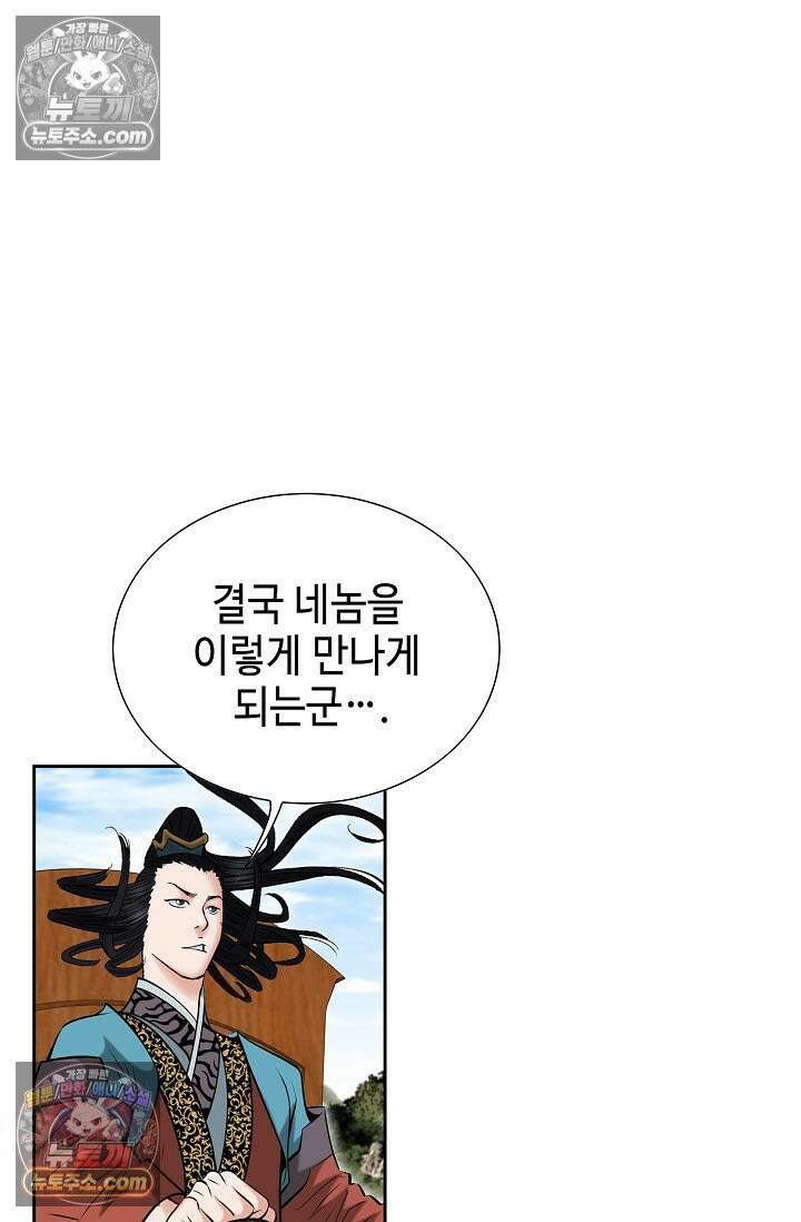 독왕강림 315화 55