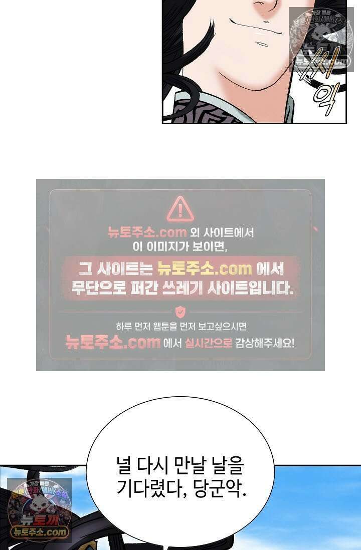 독왕강림 315화 57