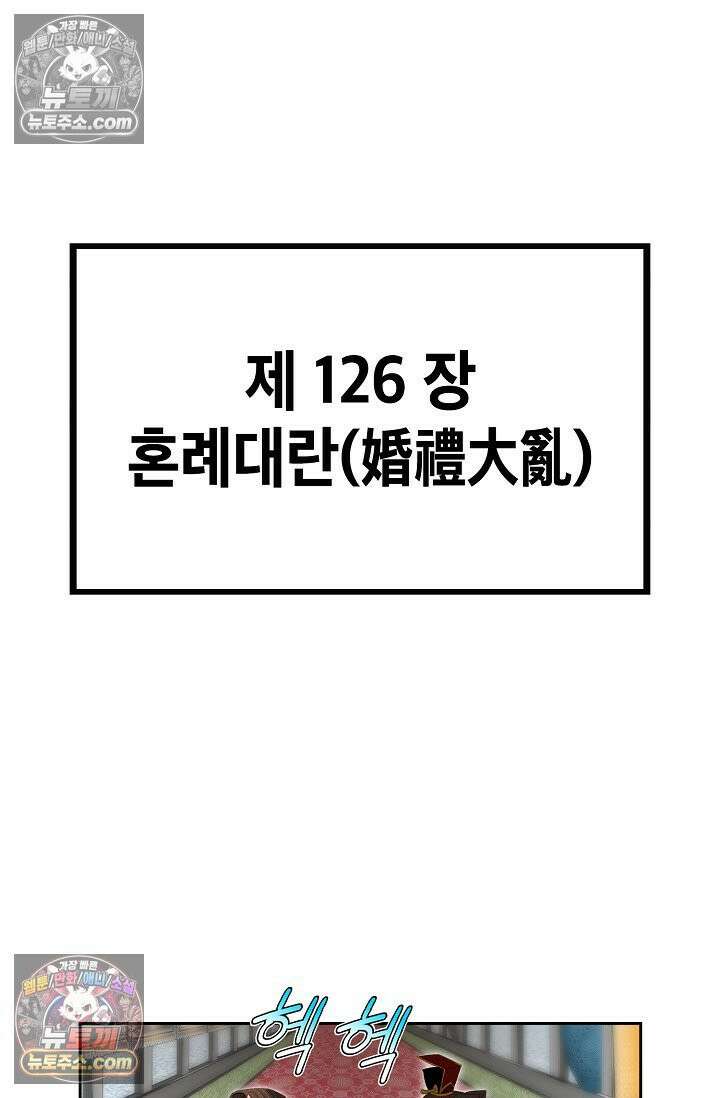 독왕강림 315화 59