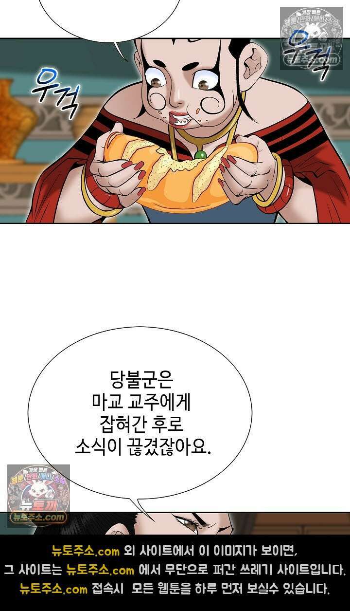 독왕강림 315화 63