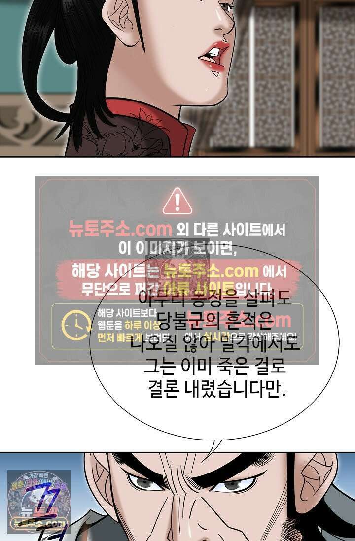 독왕강림 315화 64