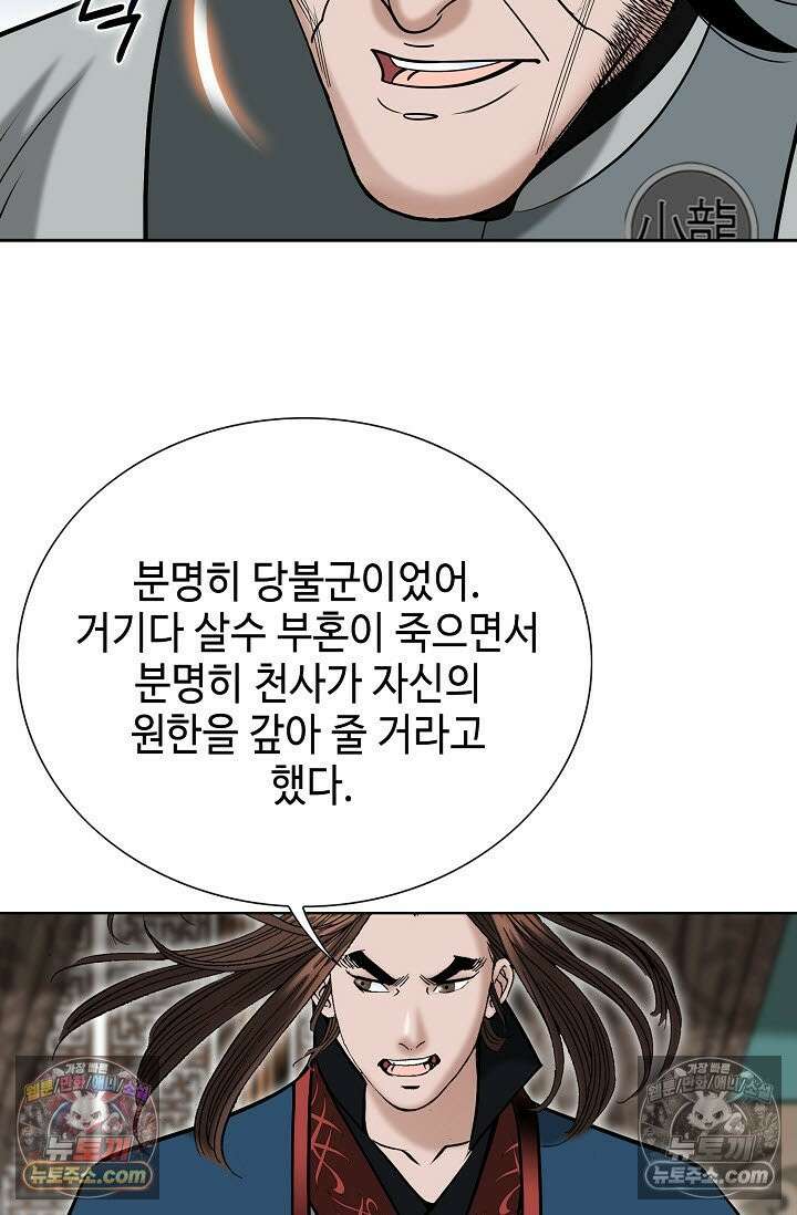 독왕강림 315화 65