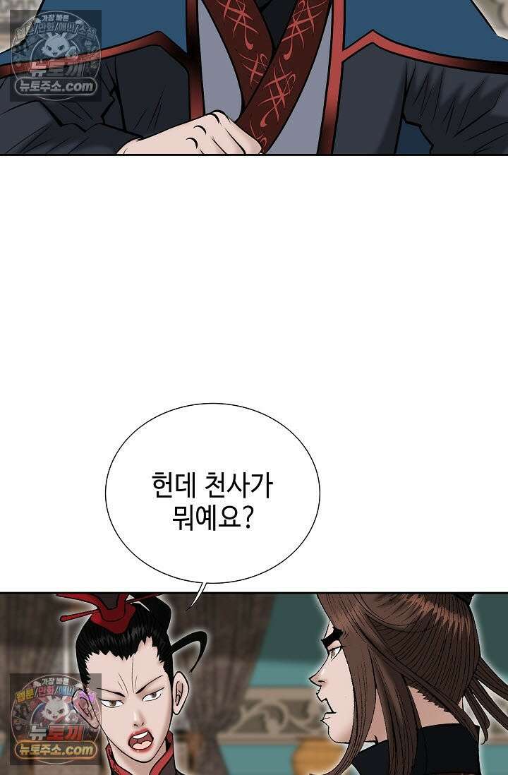 독왕강림 315화 66