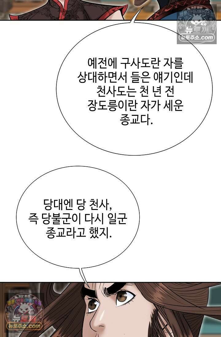 독왕강림 315화 67