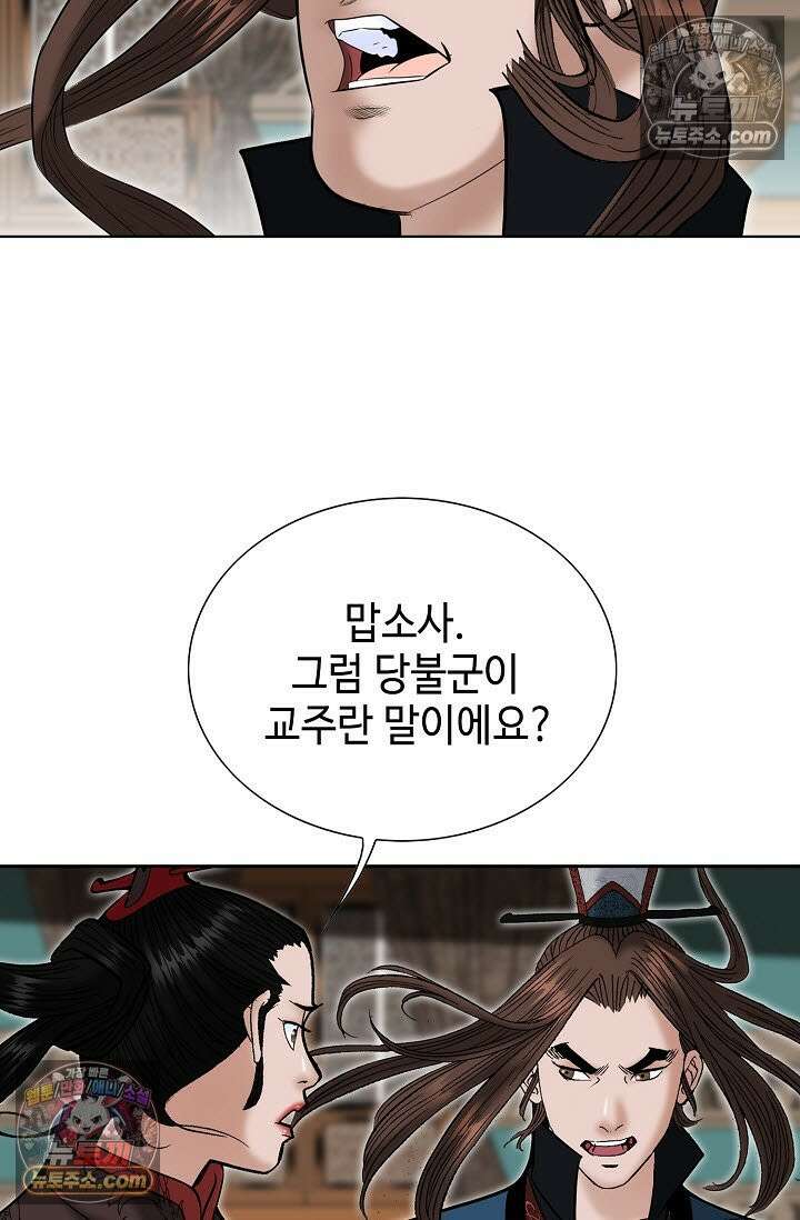 독왕강림 315화 68