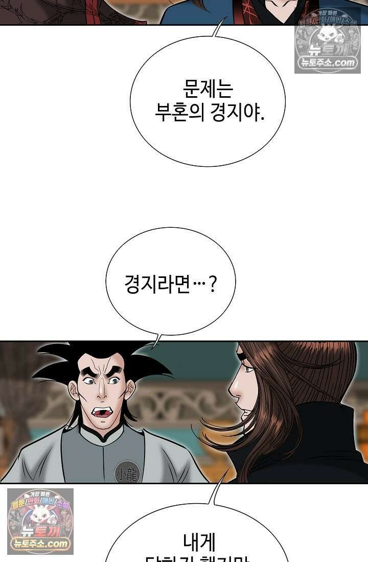 독왕강림 315화 69
