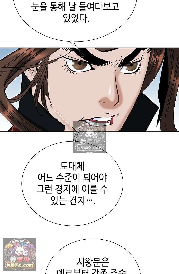 독왕강림 315화 72