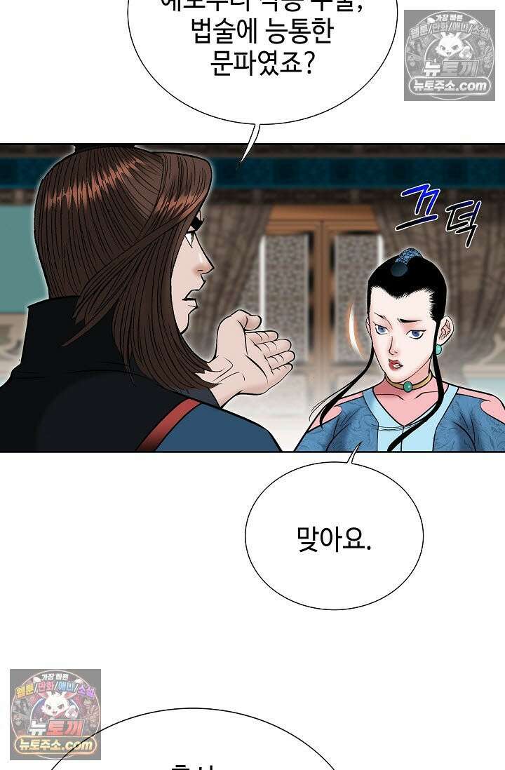 독왕강림 315화 73