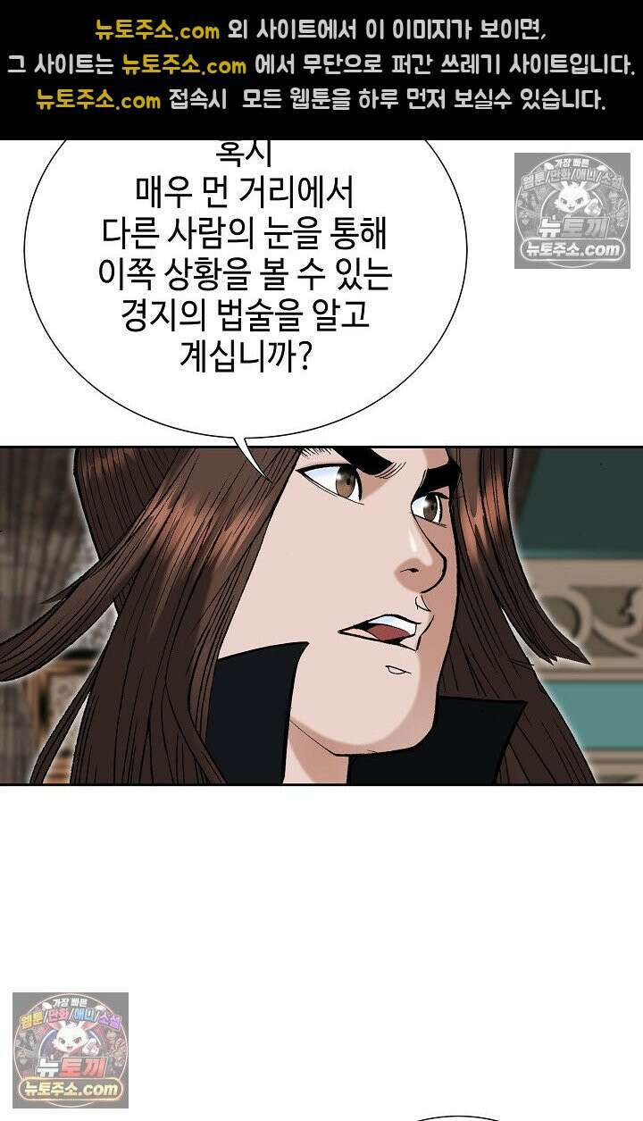독왕강림 315화 74