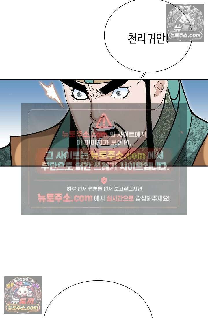 독왕강림 315화 75