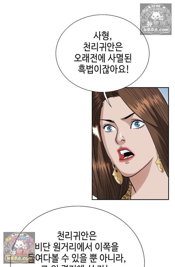 독왕강림 315화 77
