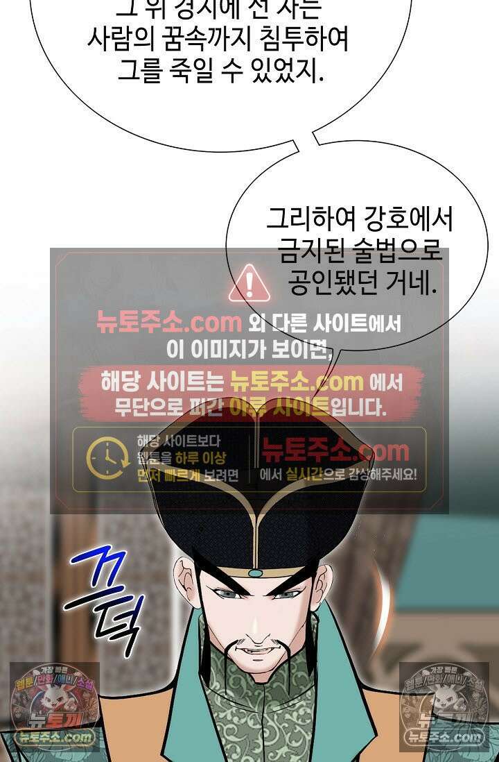 독왕강림 315화 78