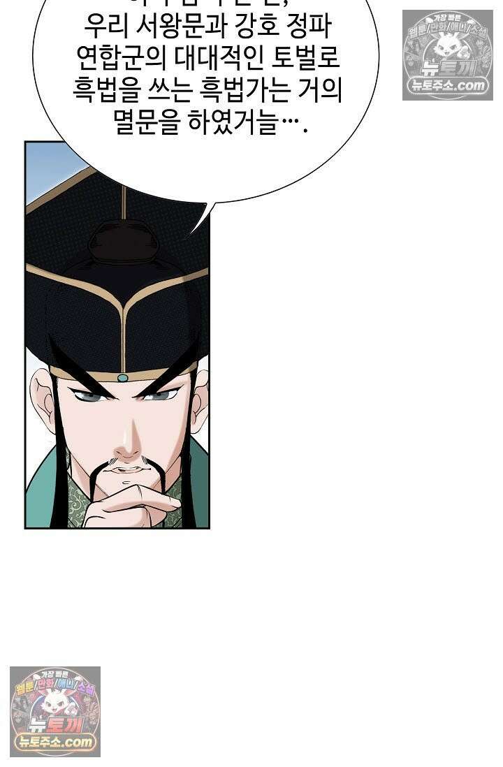 독왕강림 315화 80