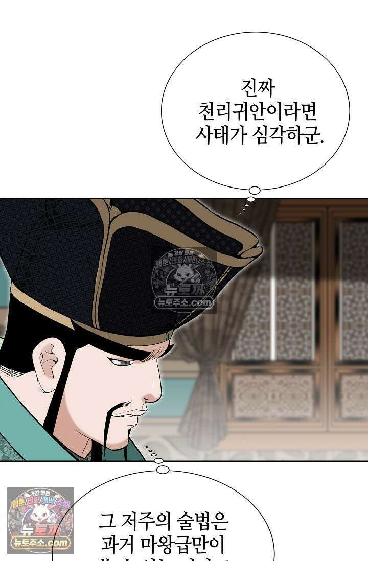 독왕강림 315화 81