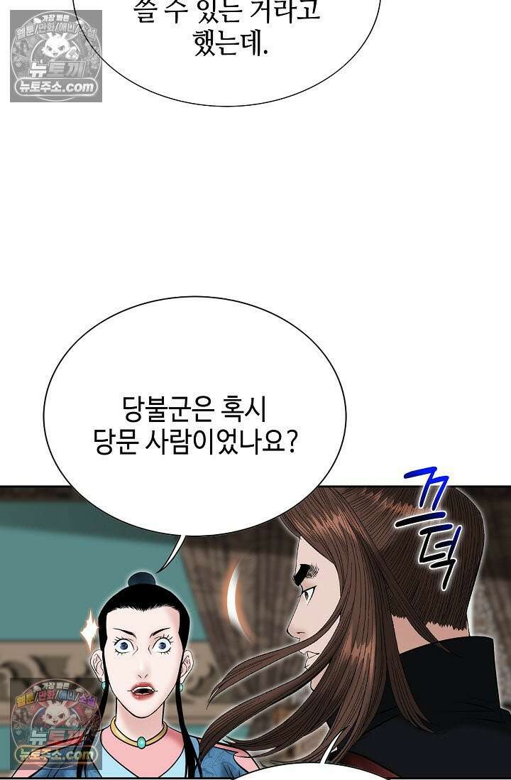 독왕강림 315화 82