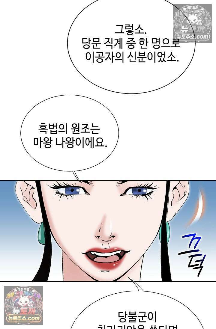 독왕강림 315화 83
