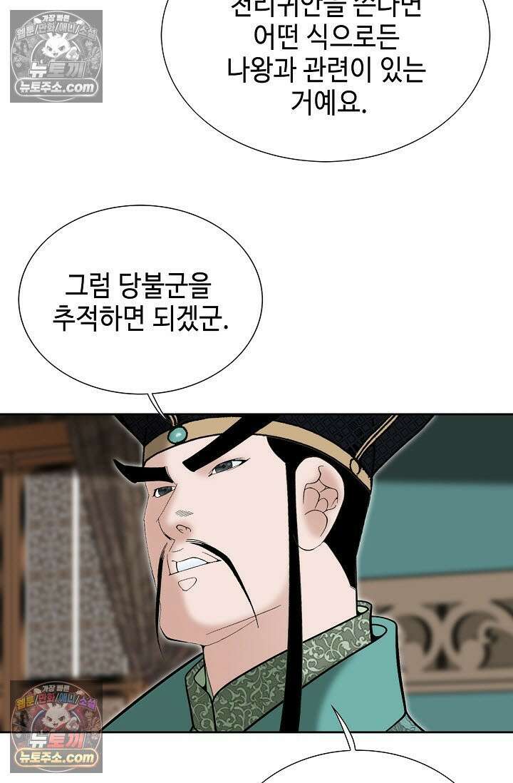 독왕강림 315화 84