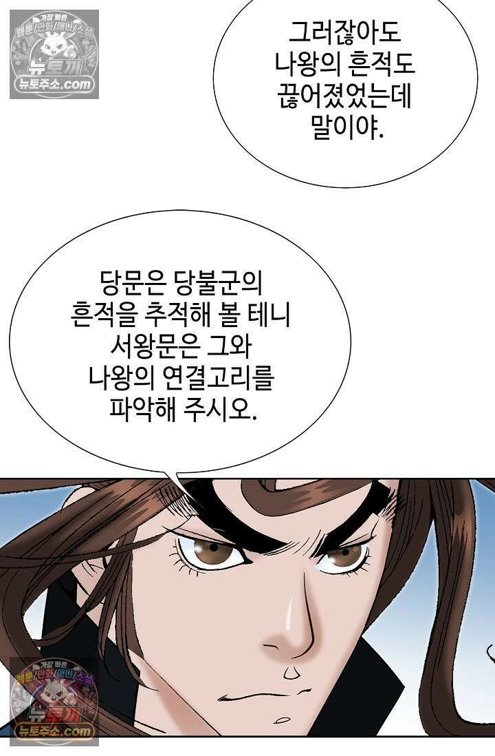 독왕강림 315화 85