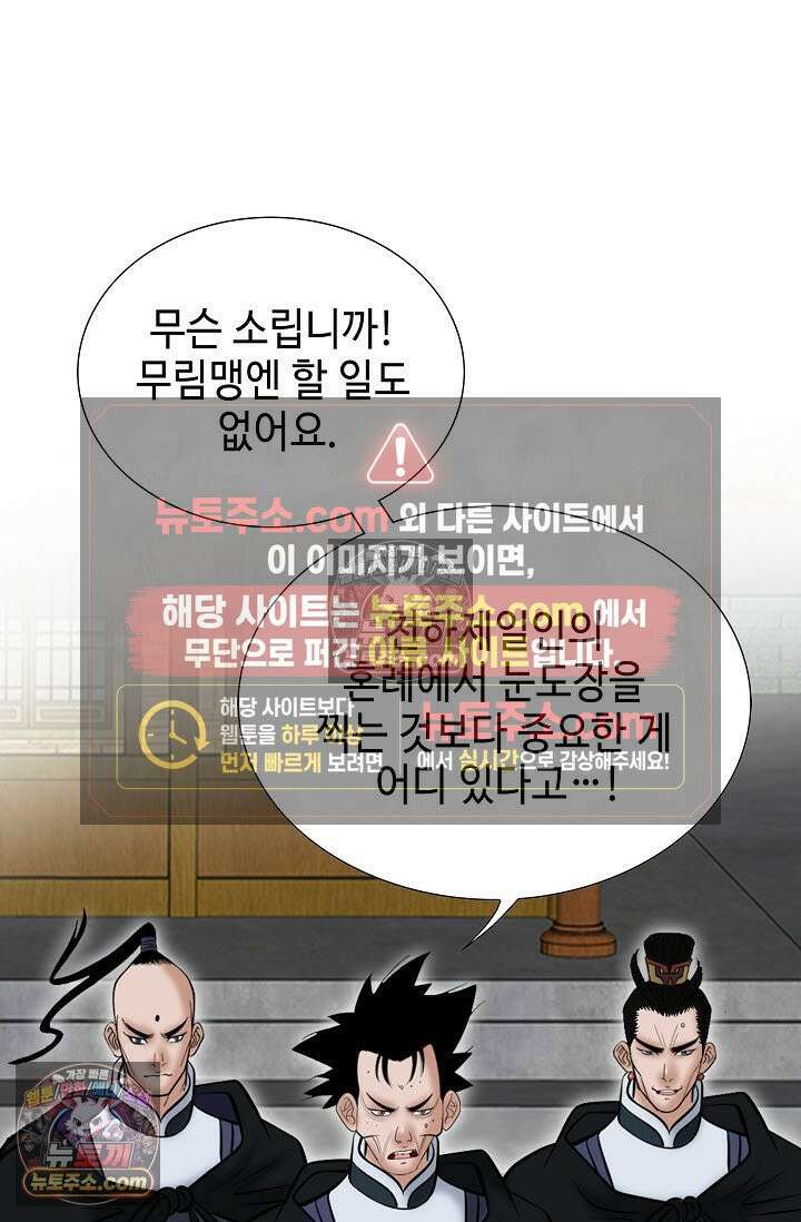 독왕강림 315화 90