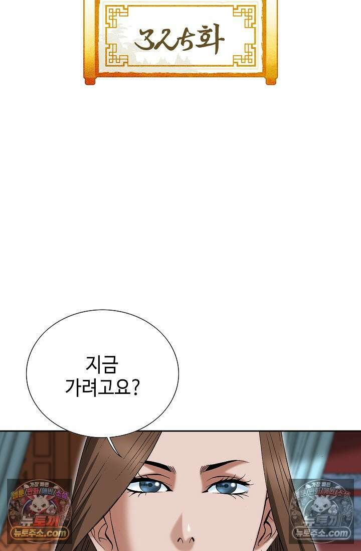 독왕강림 325화 2