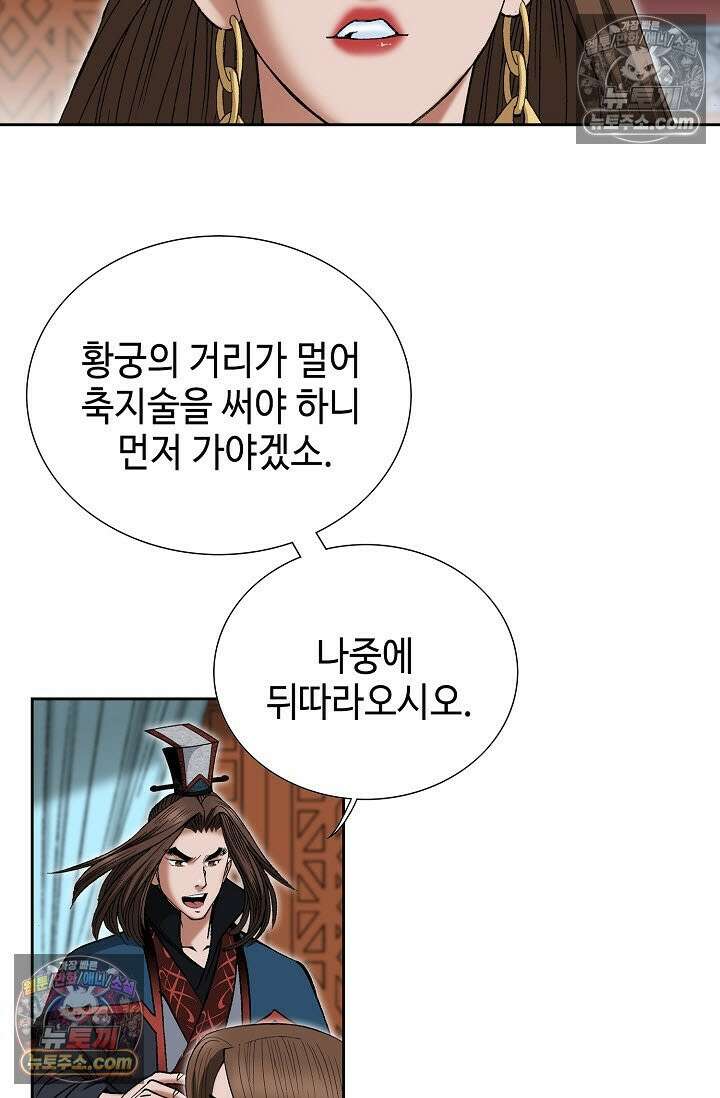 독왕강림 325화 3