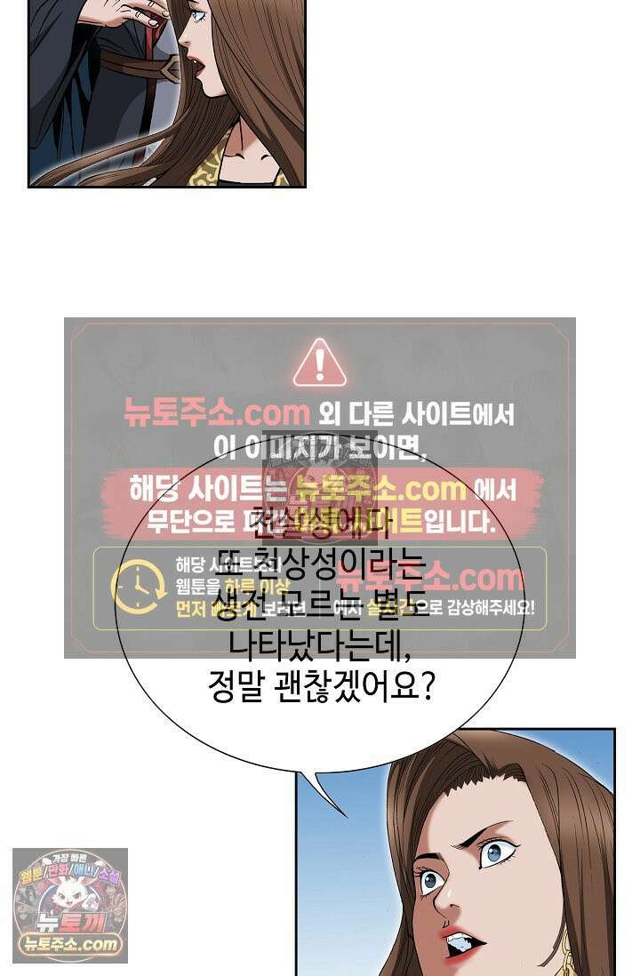 독왕강림 325화 4