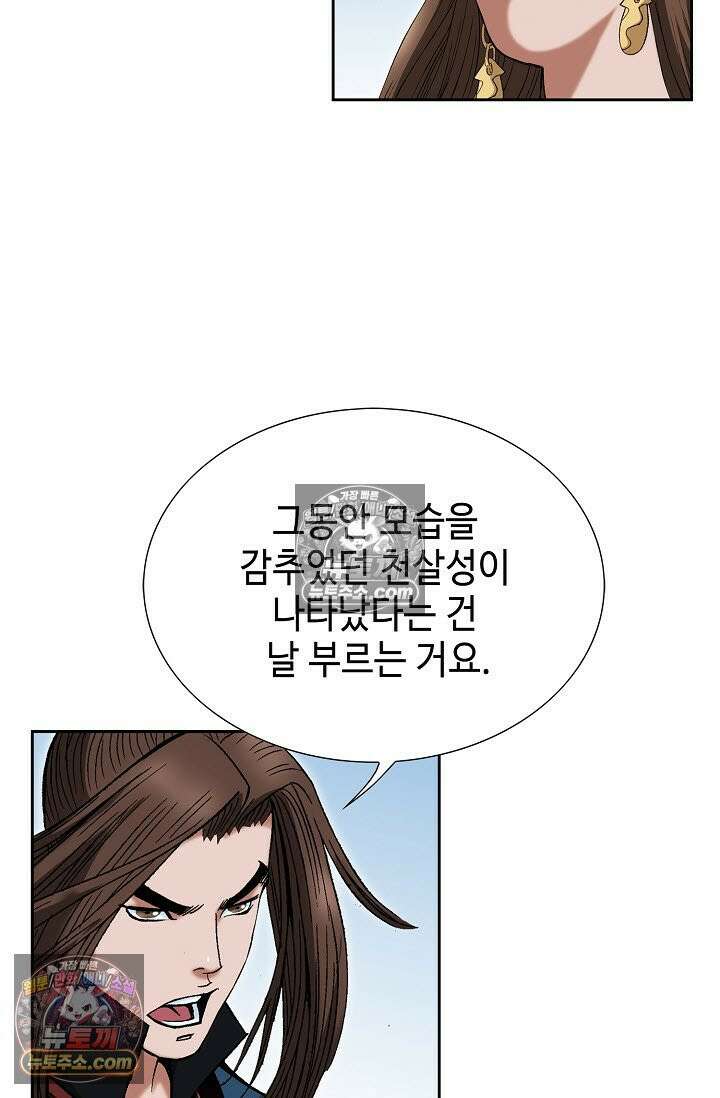 독왕강림 325화 5