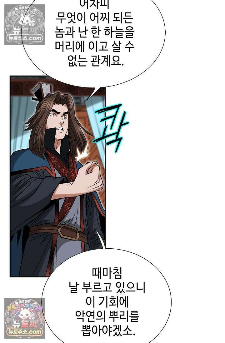 독왕강림 325화 8