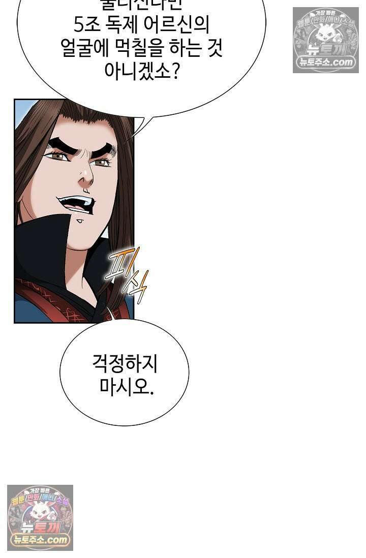 독왕강림 325화 10