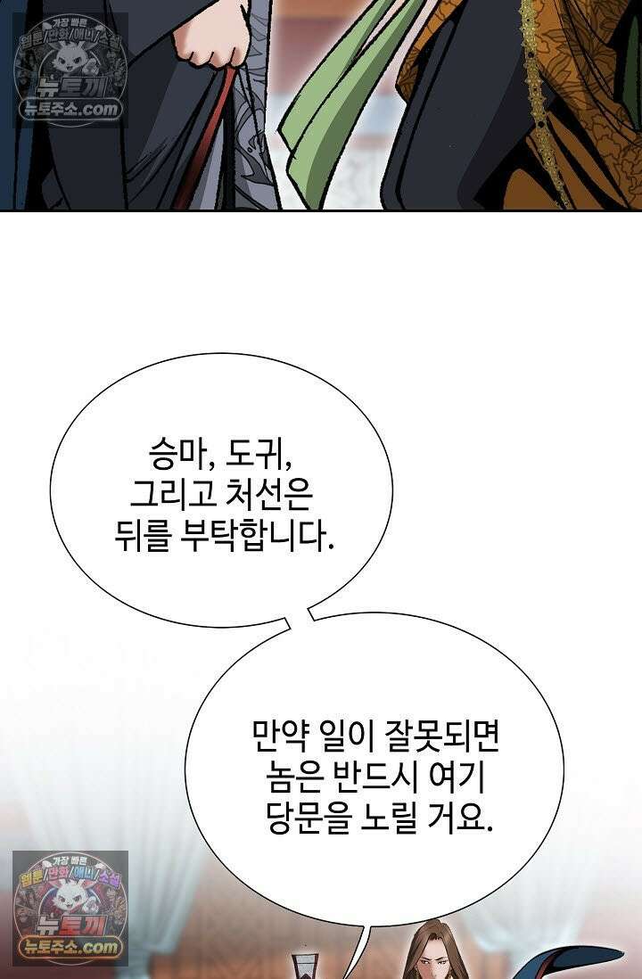 독왕강림 325화 12