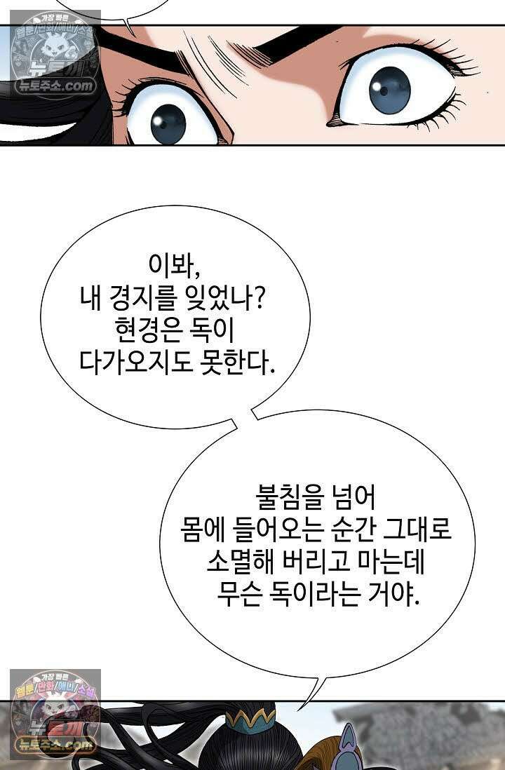 독왕강림 335화 18