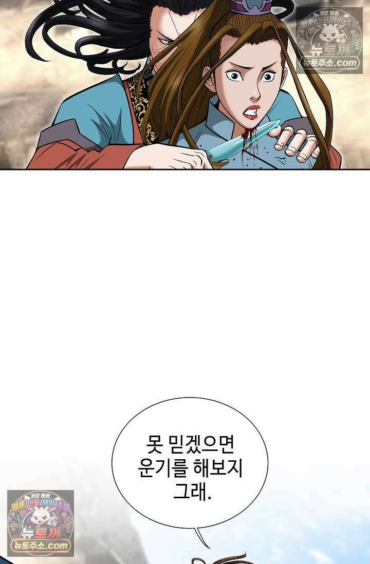 독왕강림 335화 19