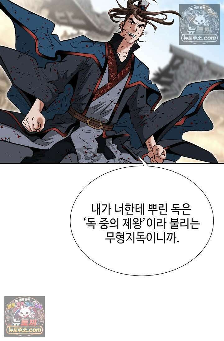 독왕강림 335화 20
