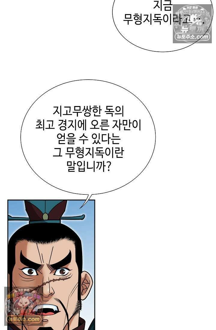 독왕강림 335화 24