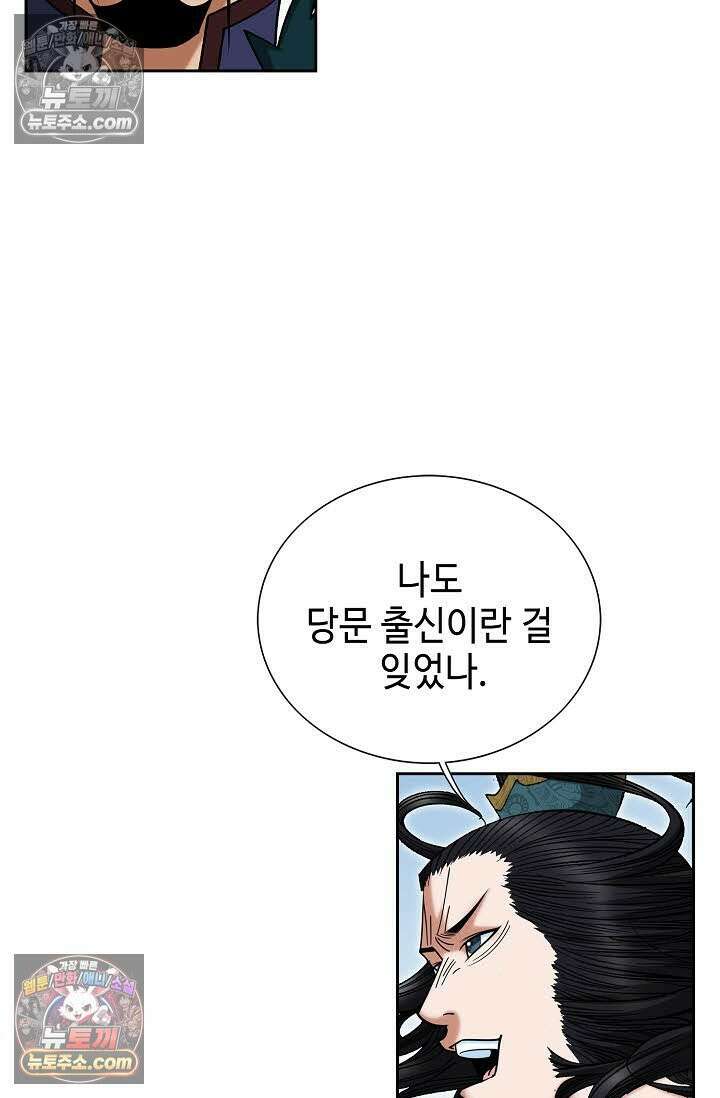 독왕강림 335화 25