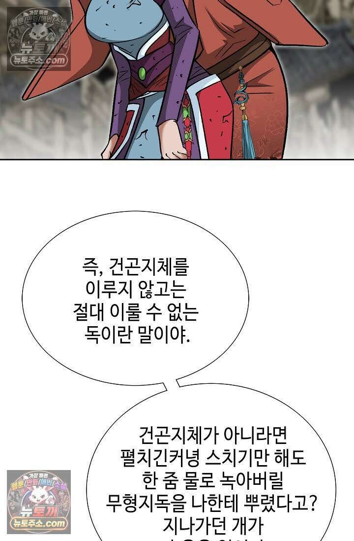 독왕강림 335화 27