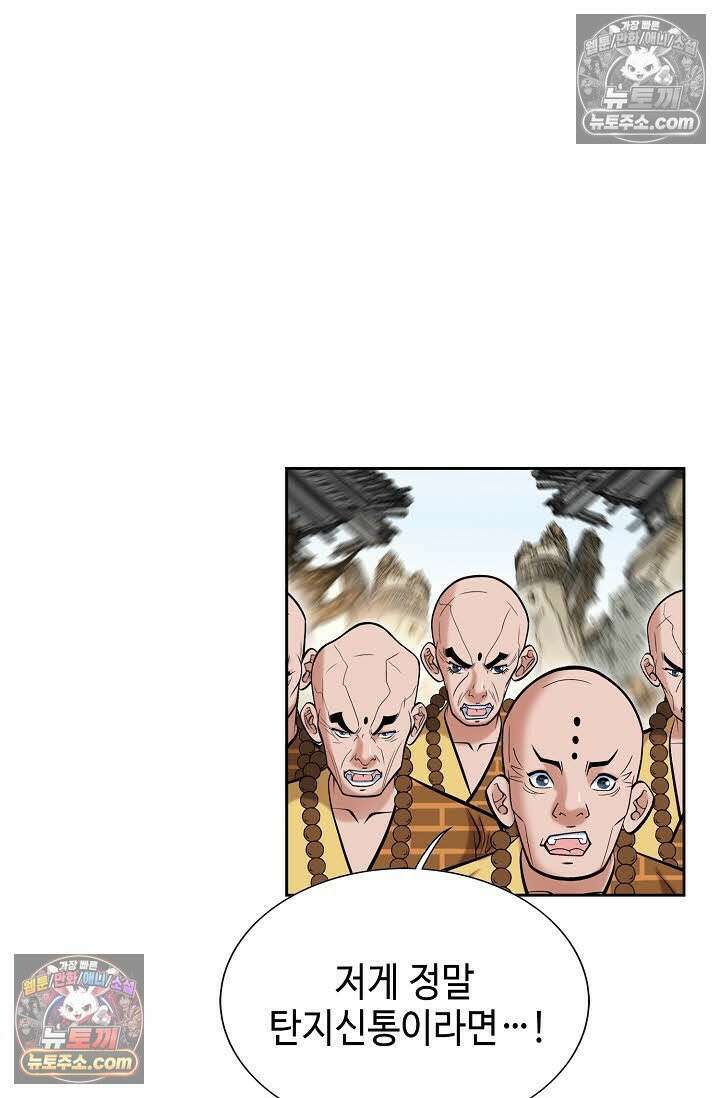 독왕강림 335화 39