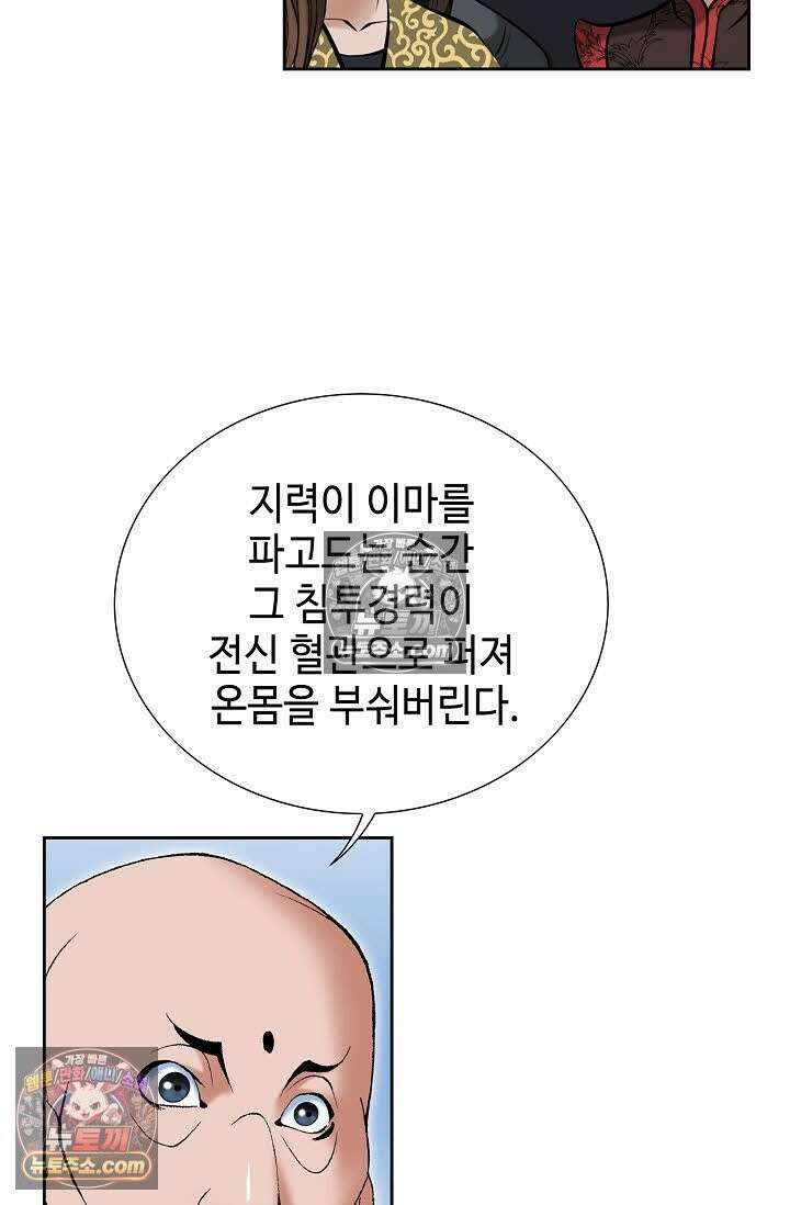 독왕강림 335화 45