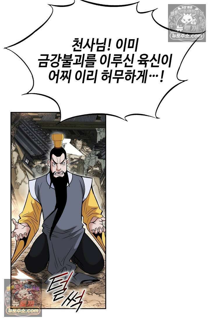 독왕강림 335화 49