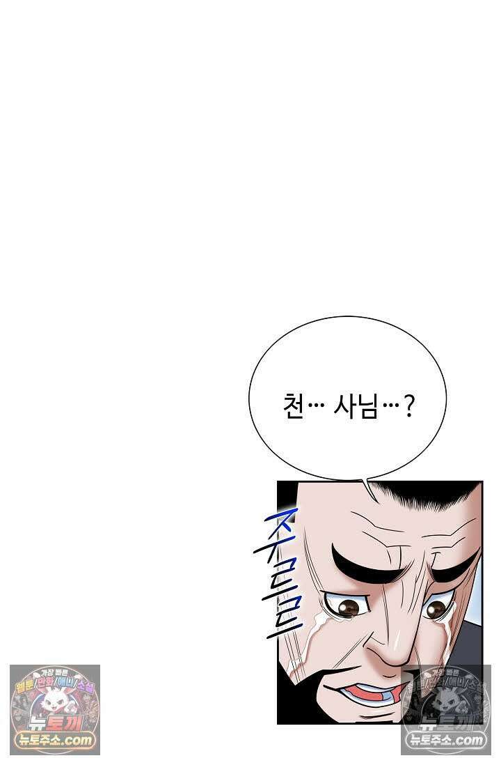 독왕강림 335화 50