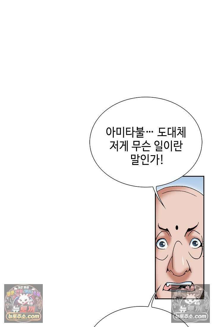 독왕강림 335화 59